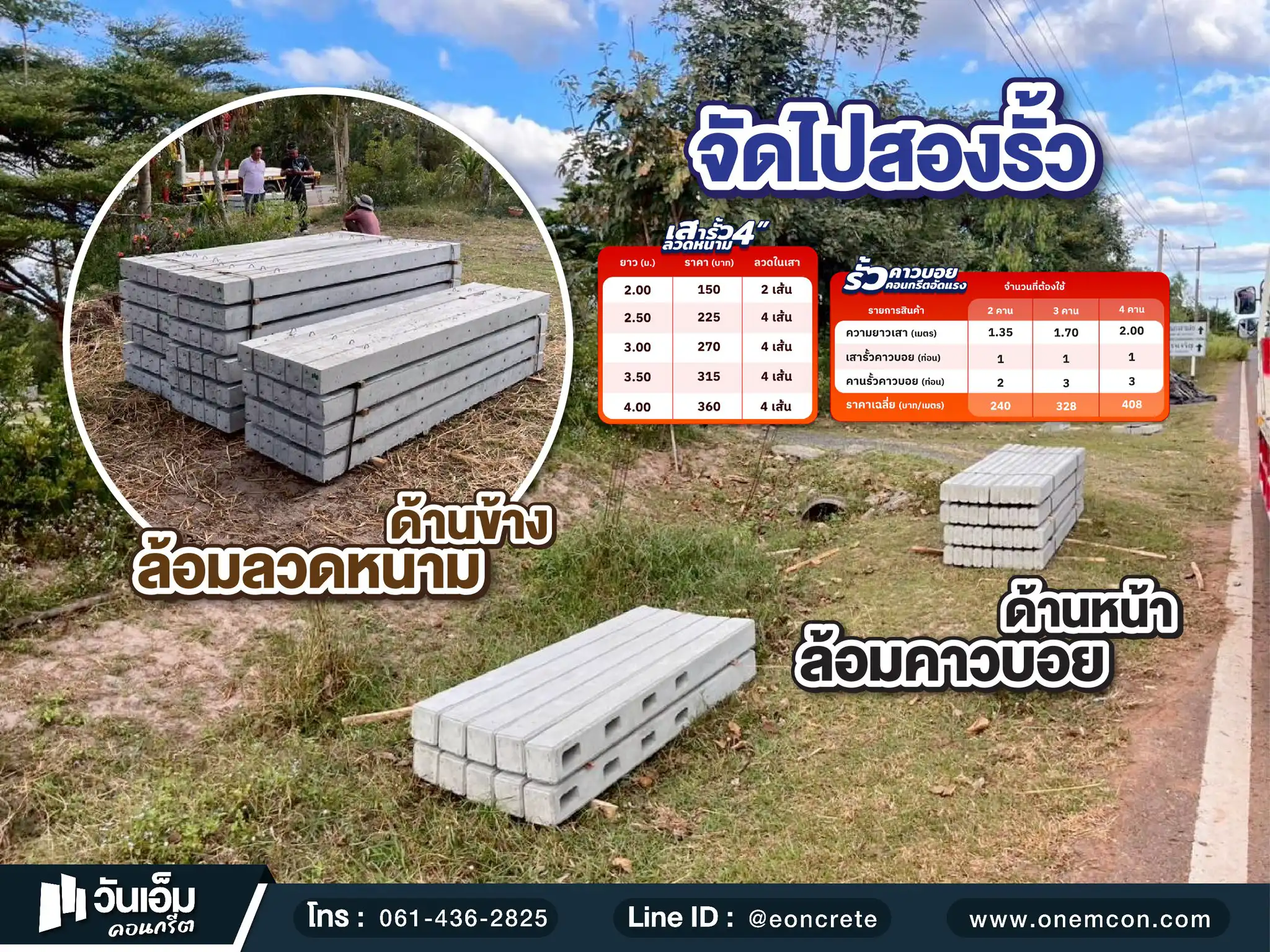 1779156185_ส่งงาน_ชุดรั้วคาวบอย+รั้วลวดหนาม_ต.โพนแพง อ.ม่วงสามสิบ จ.อุบลราชธานี-1.webp